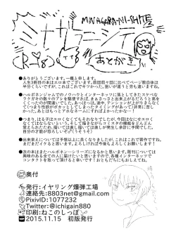 Page 25 of Minagaranishite.