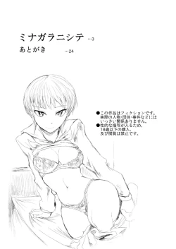 Page 3 of Minagaranishite.