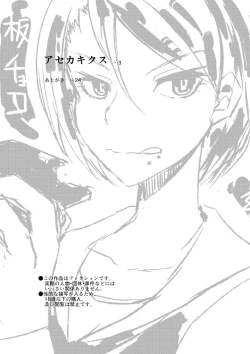 Page 3 of Asekakikusu