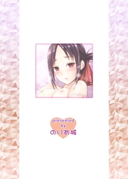 Page 20 of Kaguya-sama wa Ecchi Saretai