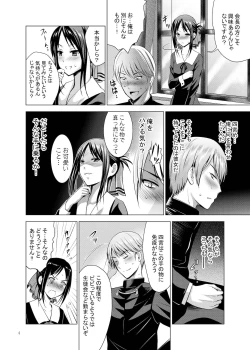 Page 4 of Kaguya-sama wa Ecchi Saretai