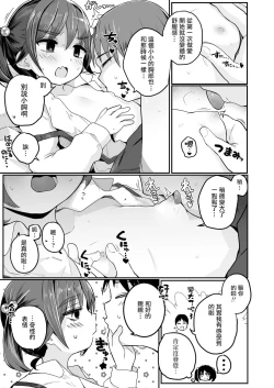 Page 16 of Imouto ga Sotsugyou Shite Shimau node