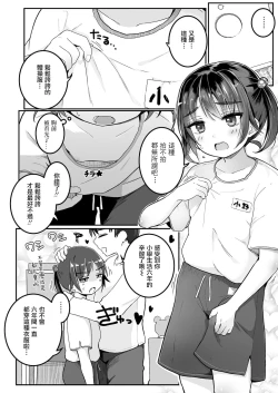 Page 5 of Imouto ga Sotsugyou Shite Shimau node