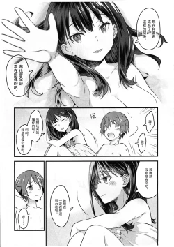 Page 3 of Kimi o Mitsumereba Zantei Copy-ban