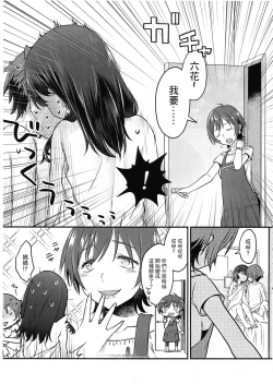 Page 7 of Kimi o Mitsumereba Zantei Copy-ban