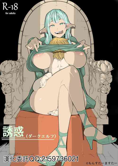 [Monster Master] Yuuwaku (Dark Elf) [Chinese]