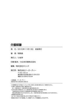 Page 208 of Kaigo Dorei