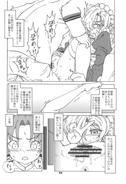 Page 13 of Henkyou Hakuchi no Yuunou Hisho