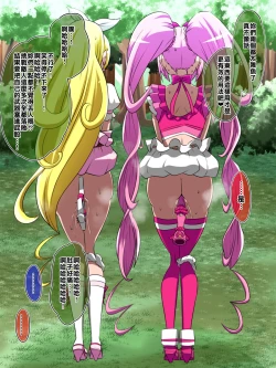 Page 16 of Haiboku no Precure