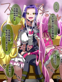 Page 57 of Haiboku no Precure