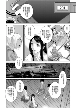 Page 117 of Miko no Iru Machi | 小鎮巫女