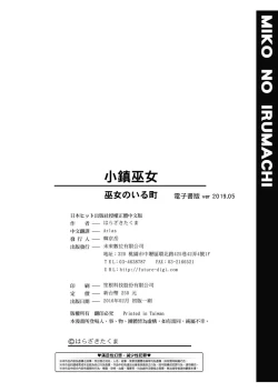 Page 199 of Miko no Iru Machi | 小鎮巫女