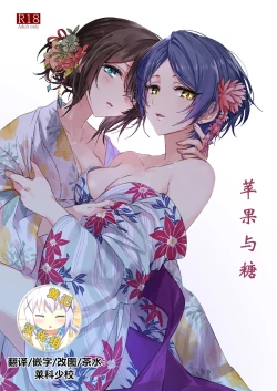 Page 1 of Sono Ringo no Aji wa | 苹果与糖