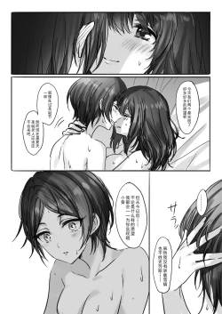 Page 25 of Sono Ringo no Aji wa | 苹果与糖