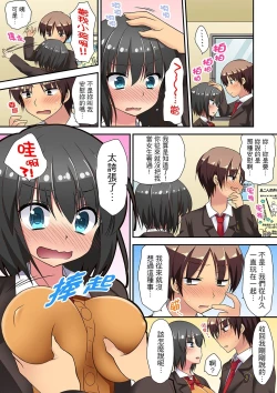Page 76 of 延長したから挿入れていいよね?～JKリフレで同級生と初エッチ!