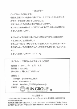 Page 39 of Chika-chan ni mo Naisho no Himitsu