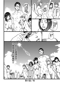 Page 223 of Nudist Beach ni Syuugaku Ryokoude!! | 天體營海灘的校外教學!!