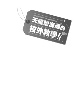 Page 31 of Nudist Beach ni Syuugaku Ryokoude!! | 天體營海灘的校外教學!!