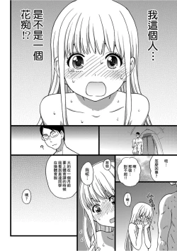 Page 69 of Nudist Beach ni Syuugaku Ryokoude!! | 天體營海灘的校外教學!!