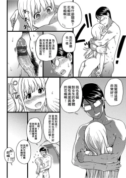 Page 71 of Nudist Beach ni Syuugaku Ryokoude!! | 天體營海灘的校外教學!!
