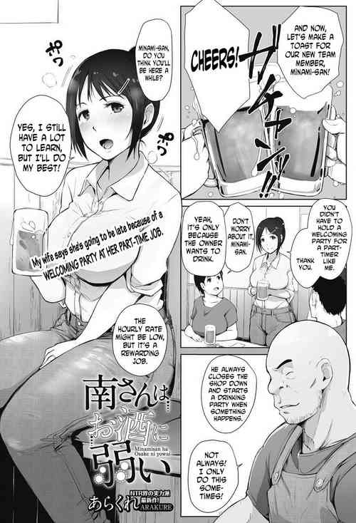 [Arakure] Minami-san wa Osake ni Yowai | Minami-san is Weak to Alcohol (COMIC HOTMiLK Koime Vol. 7) [English] [N04H] [Decensored] [Digital]