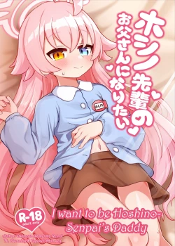 Page 1 of Hoshino Senpai no OtouSenpai's Daddy