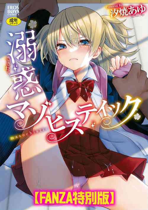 Download Dekiwaku Masochistic