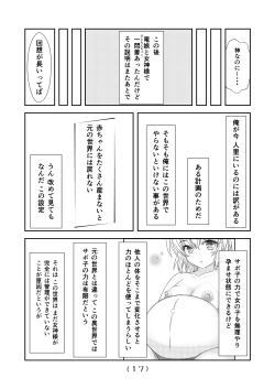 Page 18 of Nyotaika Cheat ga Isekai demo Souzou Ijou ni Bannou Sugita Sono 6