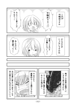 Page 7 of Nyotaika Cheat ga Isekai demo Souzou Ijou ni Bannou Sugita Sono 6