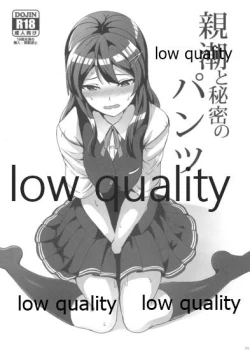 Page 1 of 親潮と秘密のパンツ