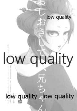 Page 21 of おしおきしてよ、兄ちゃん