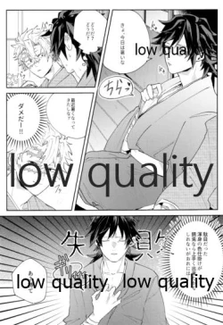 Page 12 of どうなんだ不死川