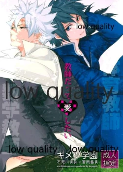 Page 1 of 教師だって愛したい