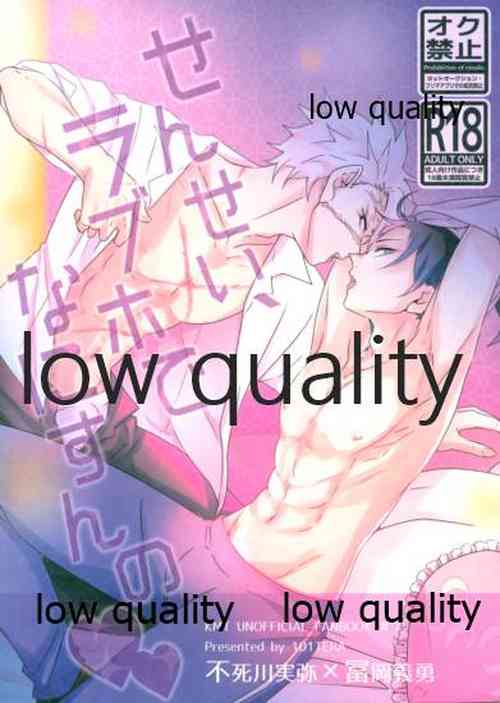 Download せんせい、ラブホでなにすんの