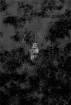 Page 40 of 庇護ノ囚縛