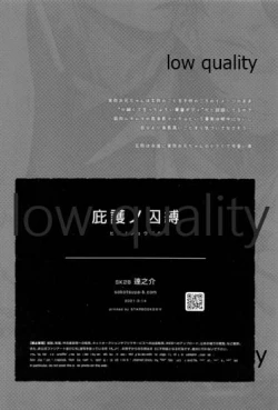 Page 41 of 庇護ノ囚縛