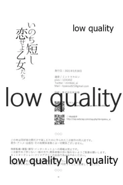 Page 37 of いのち短し恋せよ乙女たち