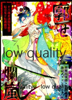 Page 1 of 廓せ爛嵐