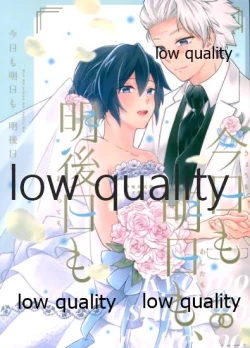 Page 1 of 今日も明日も、明後日も