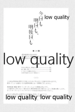 Page 3 of 今日も明日も、明後日も
