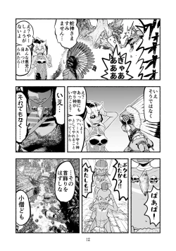 Page 12 of Dokuhebi TenseiVol. 4