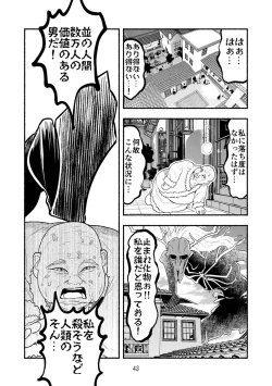 Page 43 of Dokuhebi TenseiVol. 4