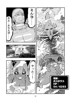 Page 77 of Dokuhebi TenseiVol. 4