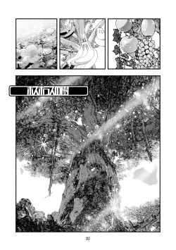 Page 80 of Dokuhebi TenseiVol. 4