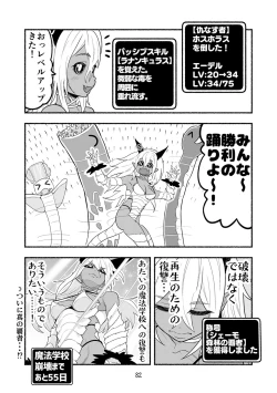 Page 82 of Dokuhebi TenseiVol. 4