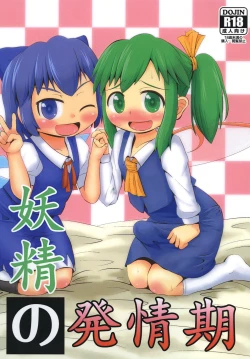 Page 1 of Yousei no Hatsujouki