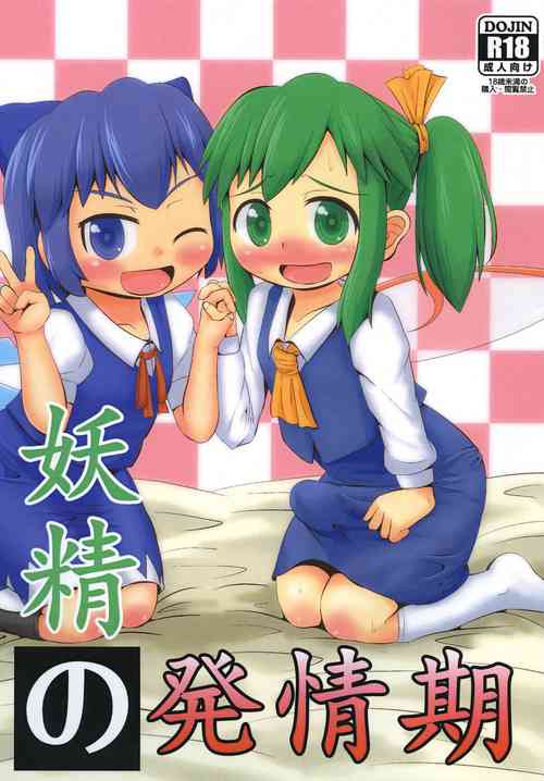 Download Yousei no Hatsujouki