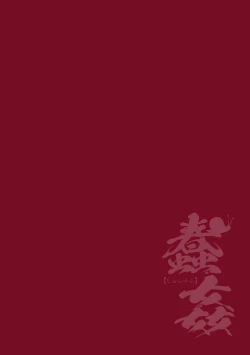 Page 3 of Shunkan Ch. 2