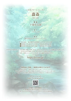 Page 24 of Shunkan Ch. 6