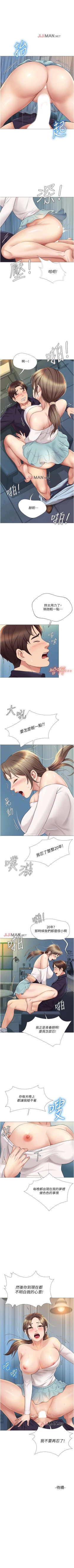 Page 119 of 【周一连载】女儿闺蜜都归ME（作者：推亮&色皮林） 第1~18话